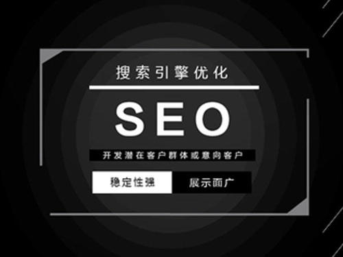 網(wǎng)站SEO優(yōu)化怎么做？SEO關(guān)鍵詞快速排名多少錢？