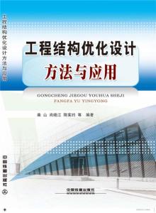 優(yōu)化設(shè)計(jì)方案