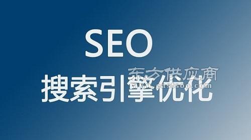 惠州seo推廣公司