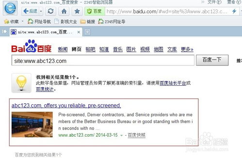 百度提交網(wǎng)站收錄查詢