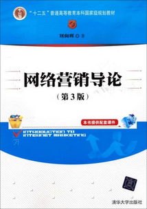 網(wǎng)絡(luò)營(yíng)銷概述