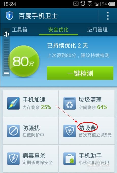 優(yōu)化大師客服電話