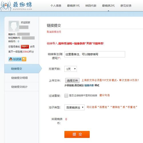 百度蜘蛛池效果:蜘蛛池軟件下載安裝指南，輕松搭建高效信息采集平臺