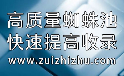 百度蜘蛛池價格:租個百度蜘蛛池，揭秘高效SEO優(yōu)化背后的秘密