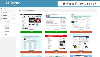 百度蜘蛛池收錄:阿里蜘蛛池模板添加指南，輕松提升SEO效果