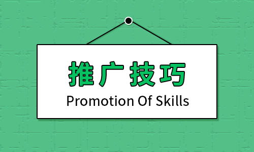 線上推廣方案怎么做
