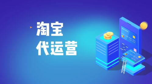 淘寶代運(yùn)營公司十大排名