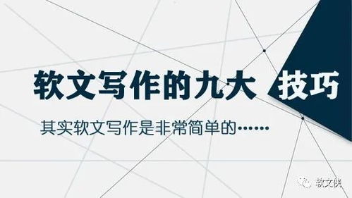軟文寫作的技巧