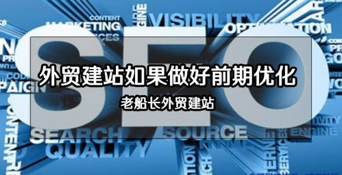 外貿(mào)建站優(yōu)化