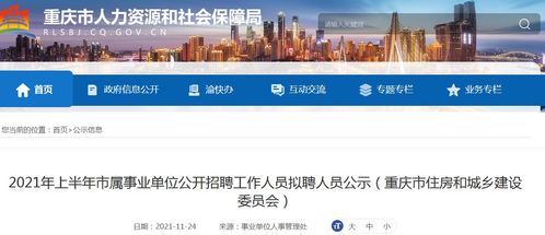 重慶人力資源和社會(huì)保障網(wǎng)報(bào)名