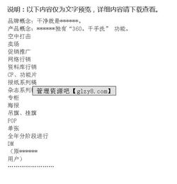 網(wǎng)站推廣策劃思路的內(nèi)容