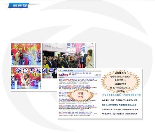 網(wǎng)絡(luò)營銷事件