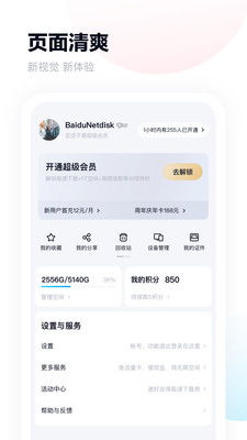 baidu百度網(wǎng)盤