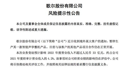 歌爾股份砍單