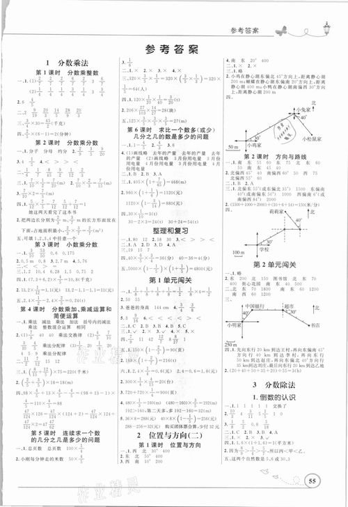 六年級上冊數(shù)學(xué)優(yōu)化設(shè)計(jì)答案