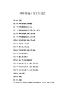 網(wǎng)絡(luò)營(yíng)銷(xiāo)是什么工作主要干啥
