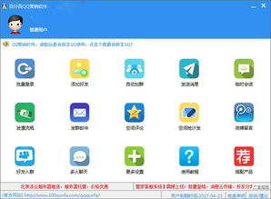 qq群推廣軟件