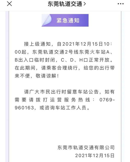 東莞今天的最新通知