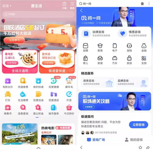 百度app廣告