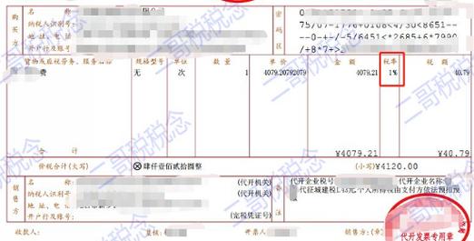 開票報(bào)稅傭金多少