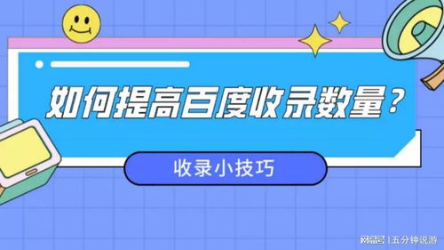 百度蜘蛛池收錄:揭秘zhizuo蜘蛛池，網(wǎng)絡爬蟲技術(shù)的應用與倫理探討