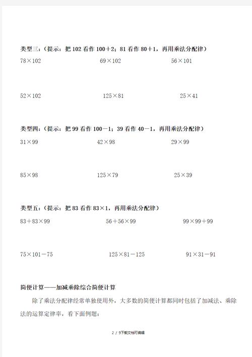 用乘法分配律計(jì)算99x29 29等于多少
