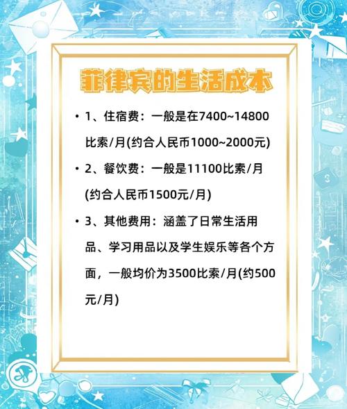 菲律賓一年生活費多少錢