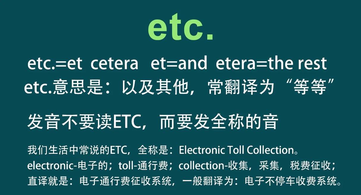 etc顯示一串英文字母多少錢