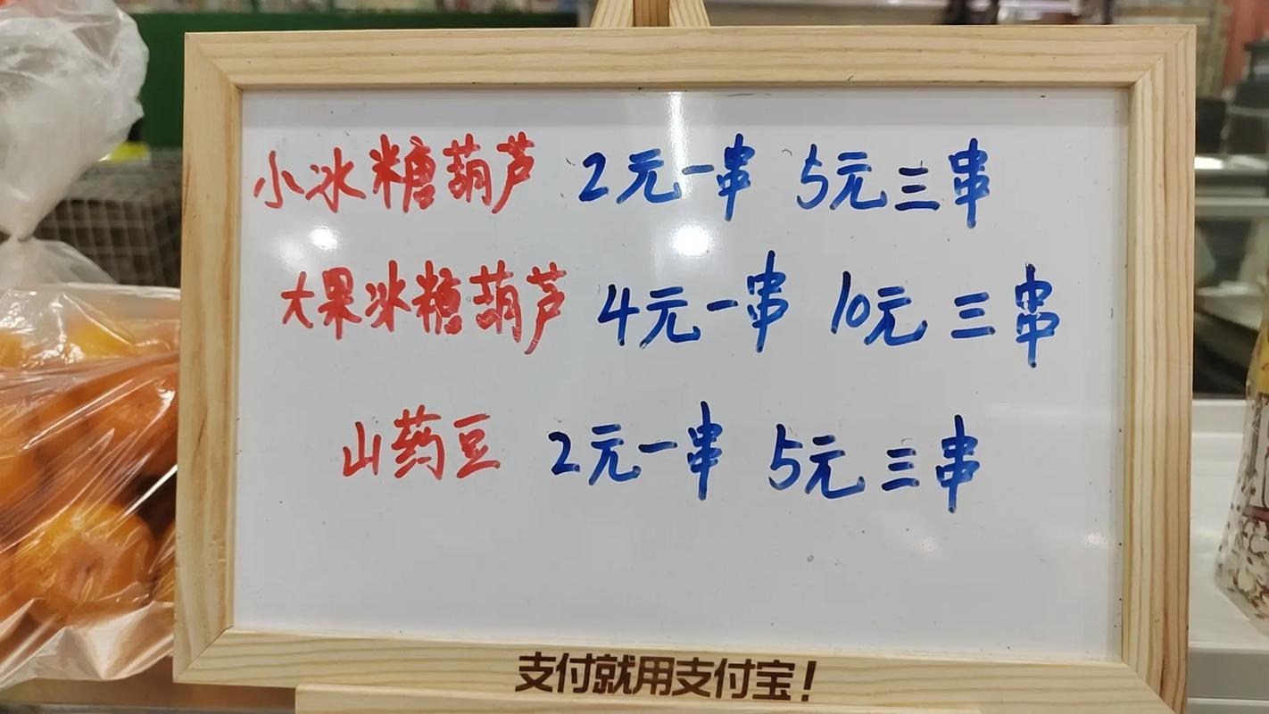 糖葫蘆一個月能賺多少錢