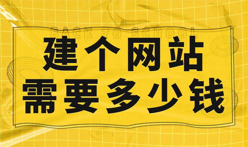 六安建網(wǎng)站一般多少錢