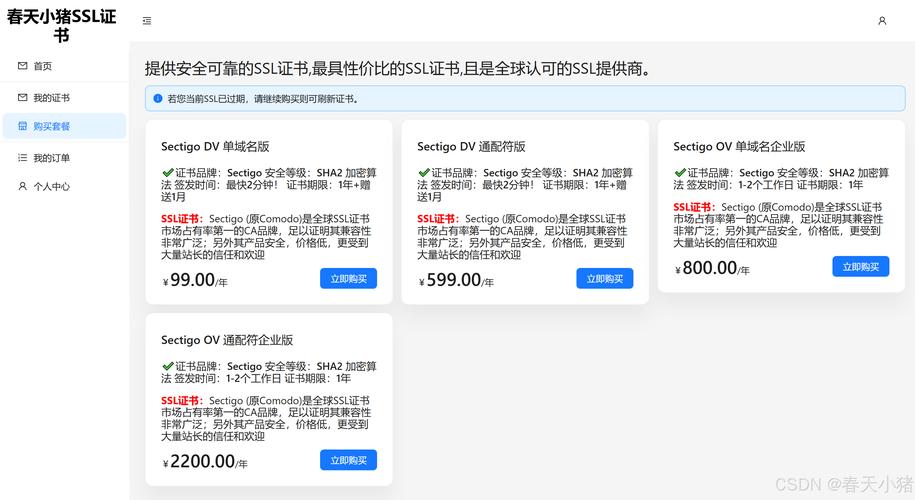 新網(wǎng)ssl證書價(jià)格一年多少錢
