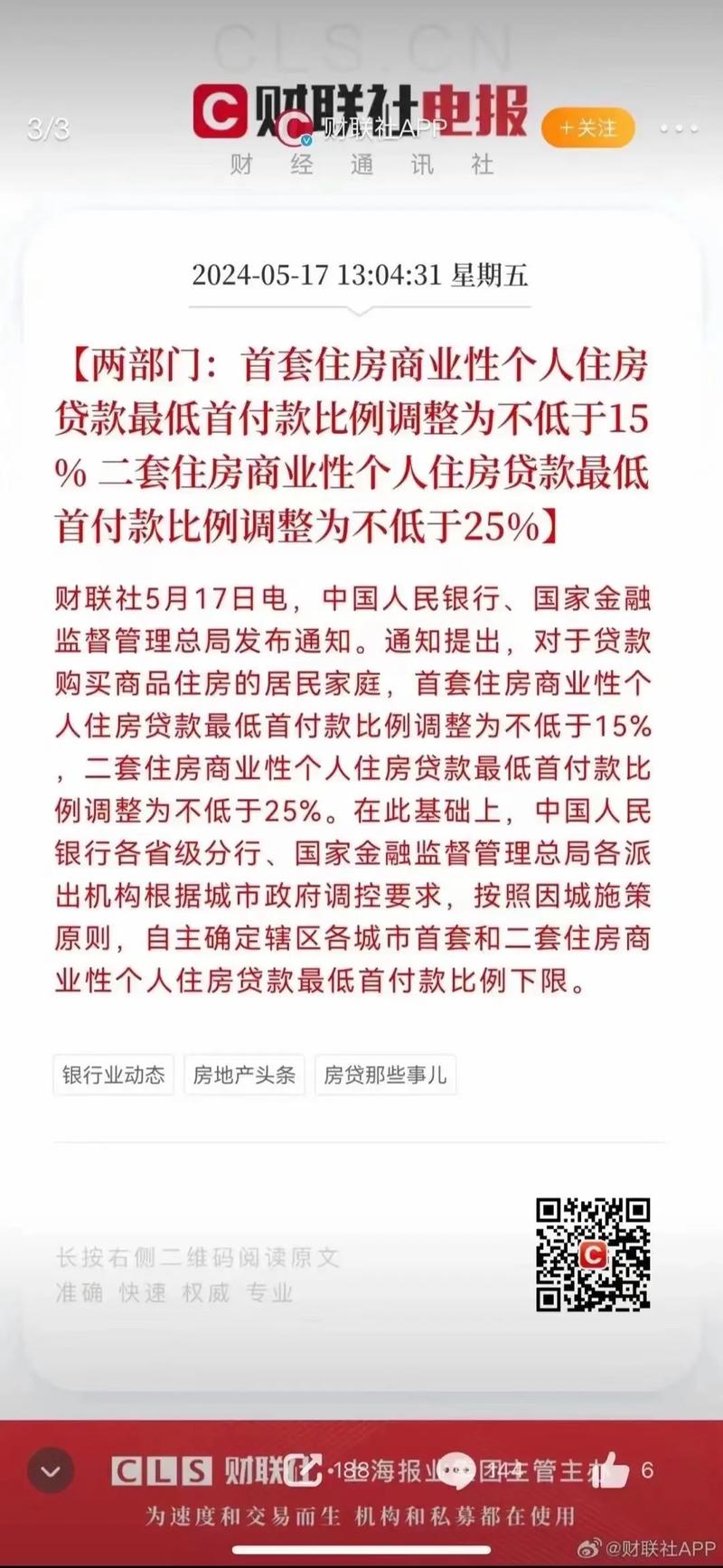 第一套房能貸多少年