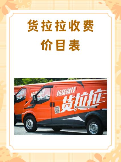 做一個類似貨拉拉app需要多少錢
