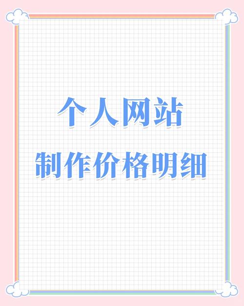 做一個網(wǎng)站一年要多少錢