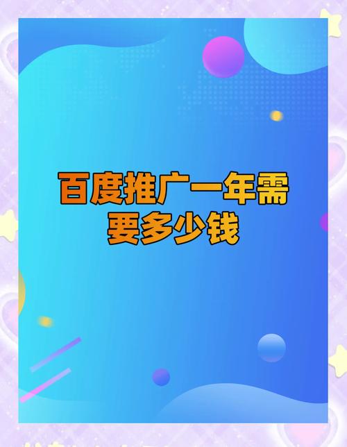 慶陽(yáng)百度推廣一年多少錢